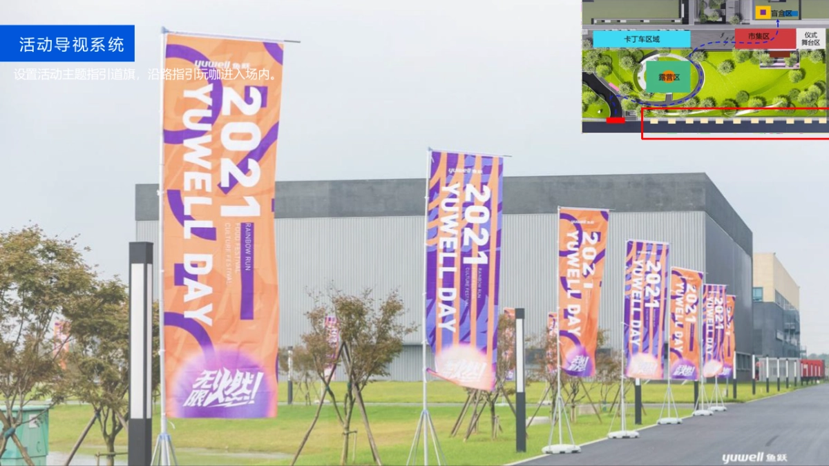 广州东首届青年潮玩节活动策划方案_第10页