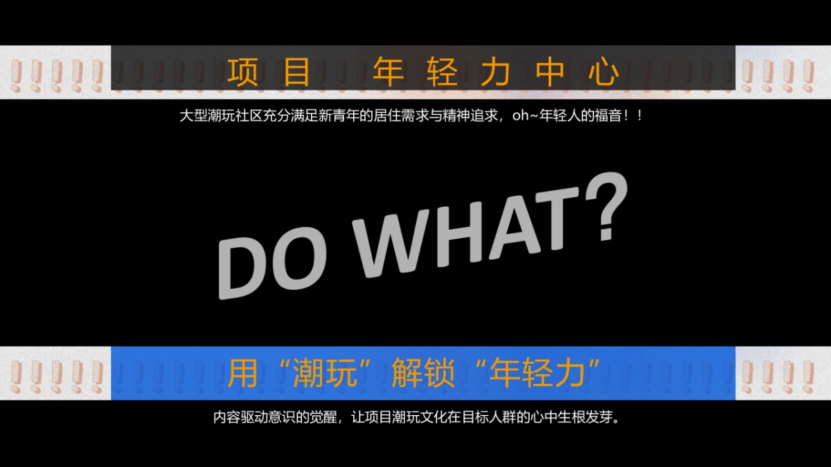 广州东首届青年潮玩节活动策划方案_第3页