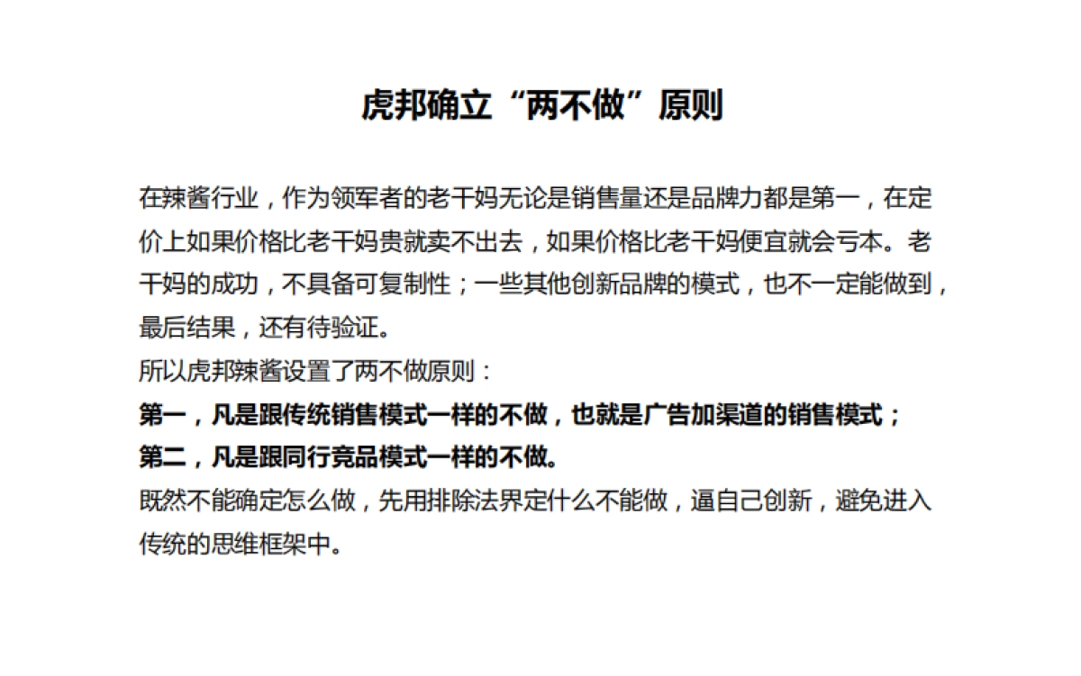 虎邦辣酱市场突围四大秘技_第10页