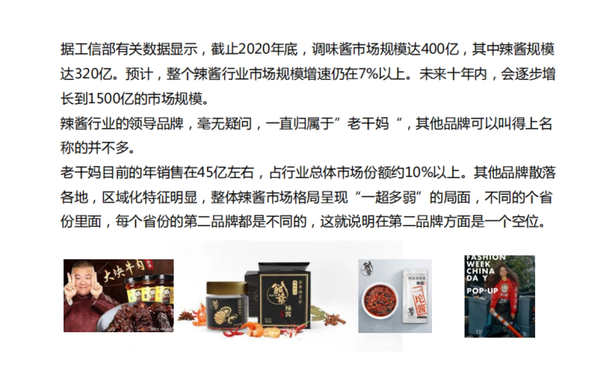 虎邦辣酱市场突围四大秘技_第7页