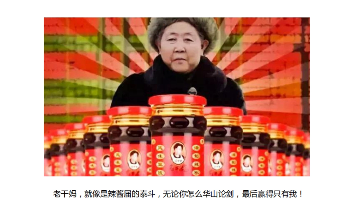 虎邦辣酱市场突围四大秘技_第8页