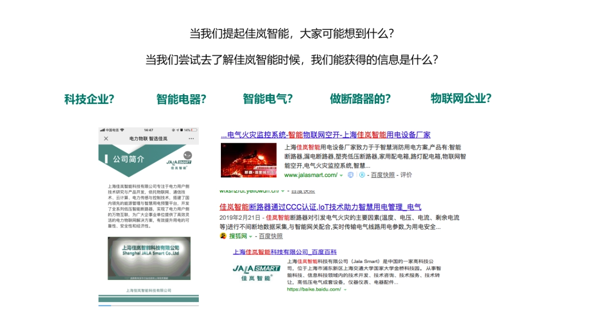 佳岚智能微信公众号内容方案_第2页