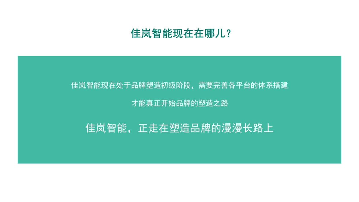 佳岚智能微信公众号内容方案_第4页