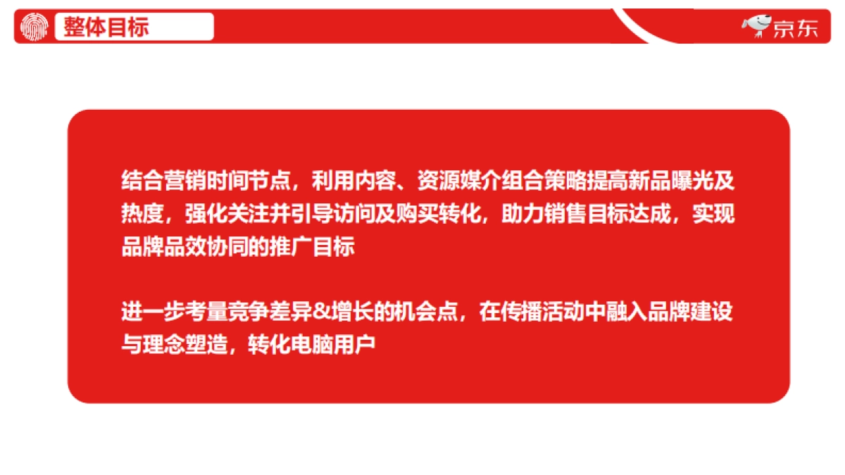 京东2020年内容营销方案_第2页