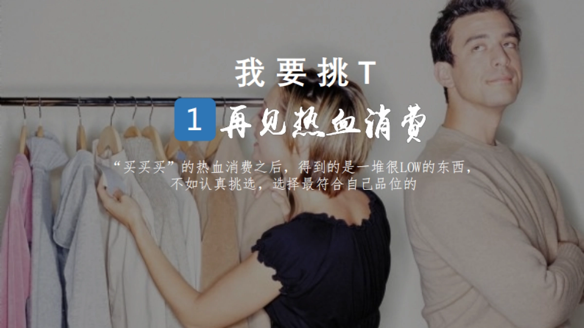 京东男装T恤杀手品类日内容营销方案_第6页