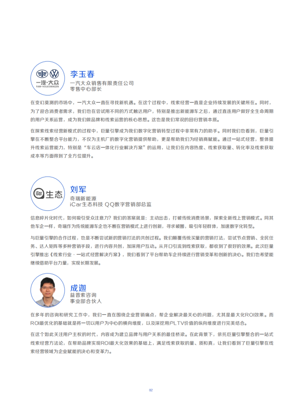 巨量引擎一站式线索经营解决方案_第4页