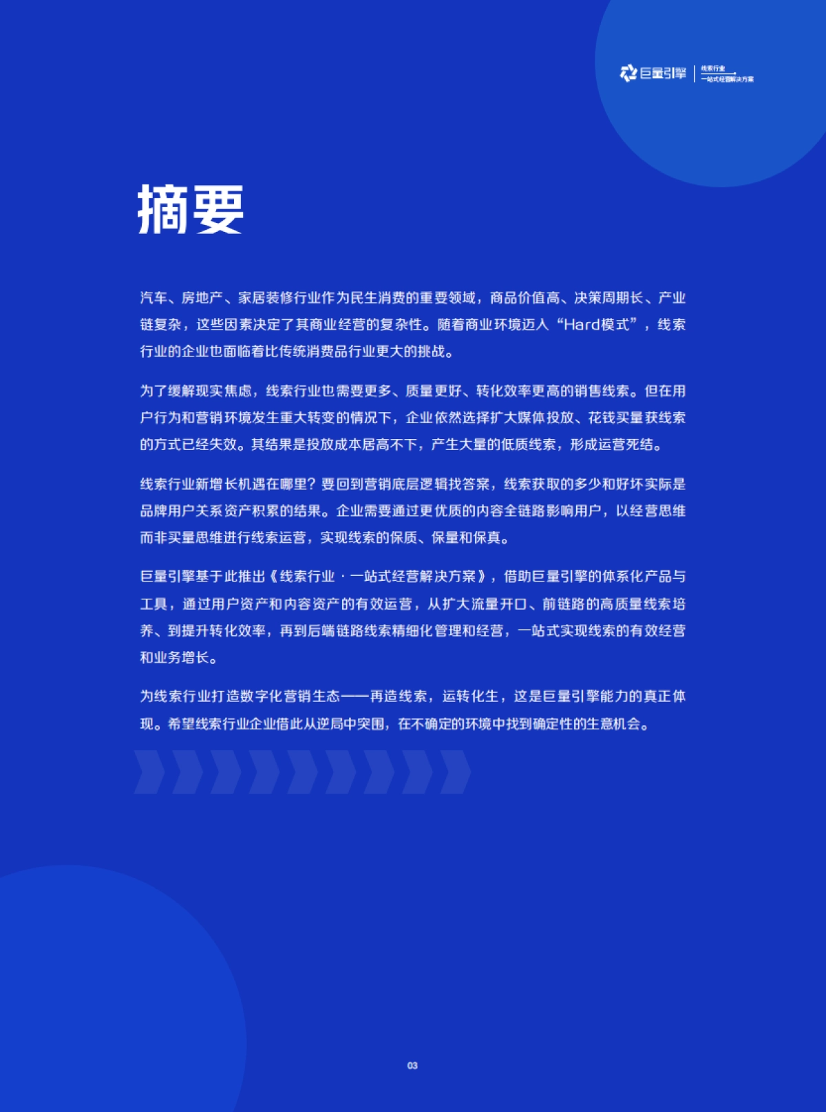 巨量引擎一站式线索经营解决方案_第5页