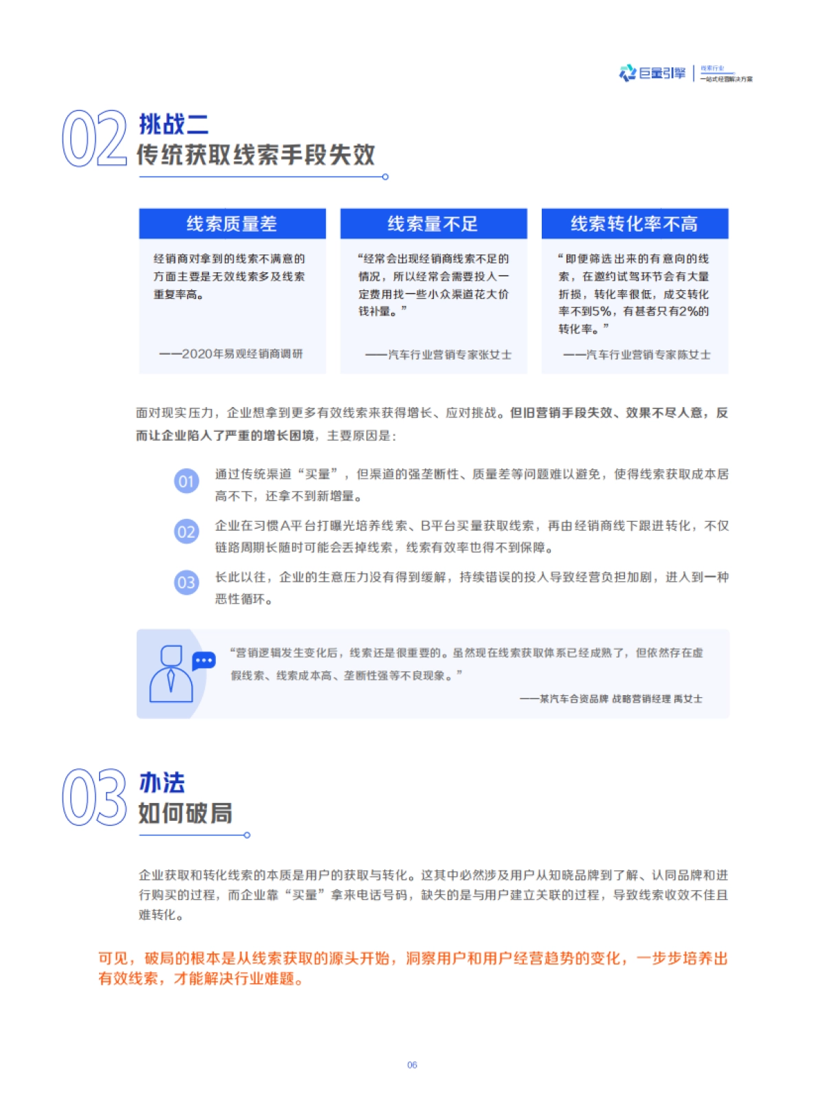 巨量引擎一站式线索经营解决方案_第8页