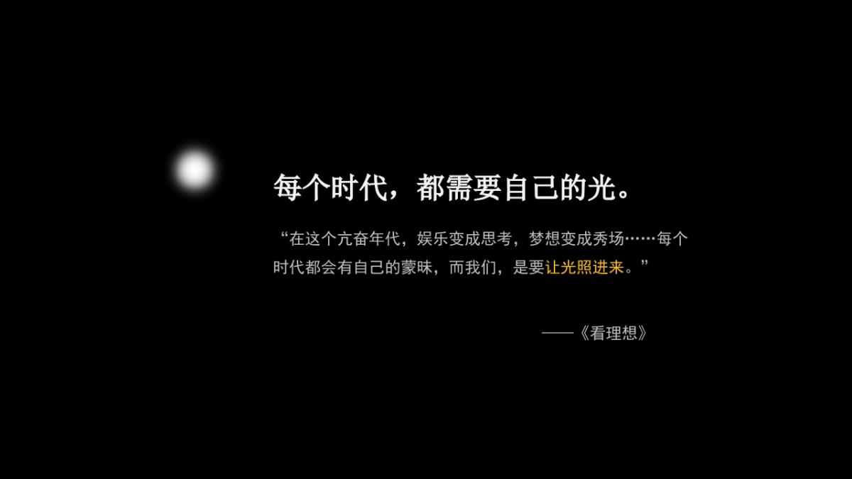 看理想系列内容营销方案_第2页