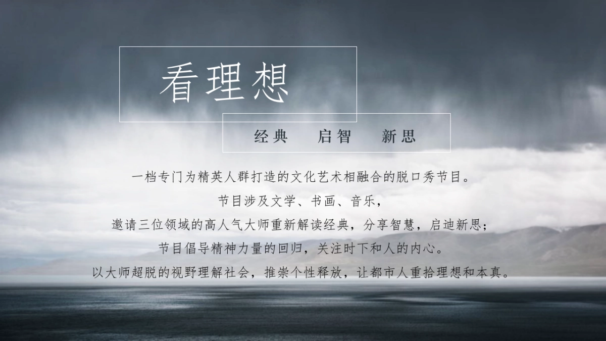 看理想系列内容营销方案_第4页