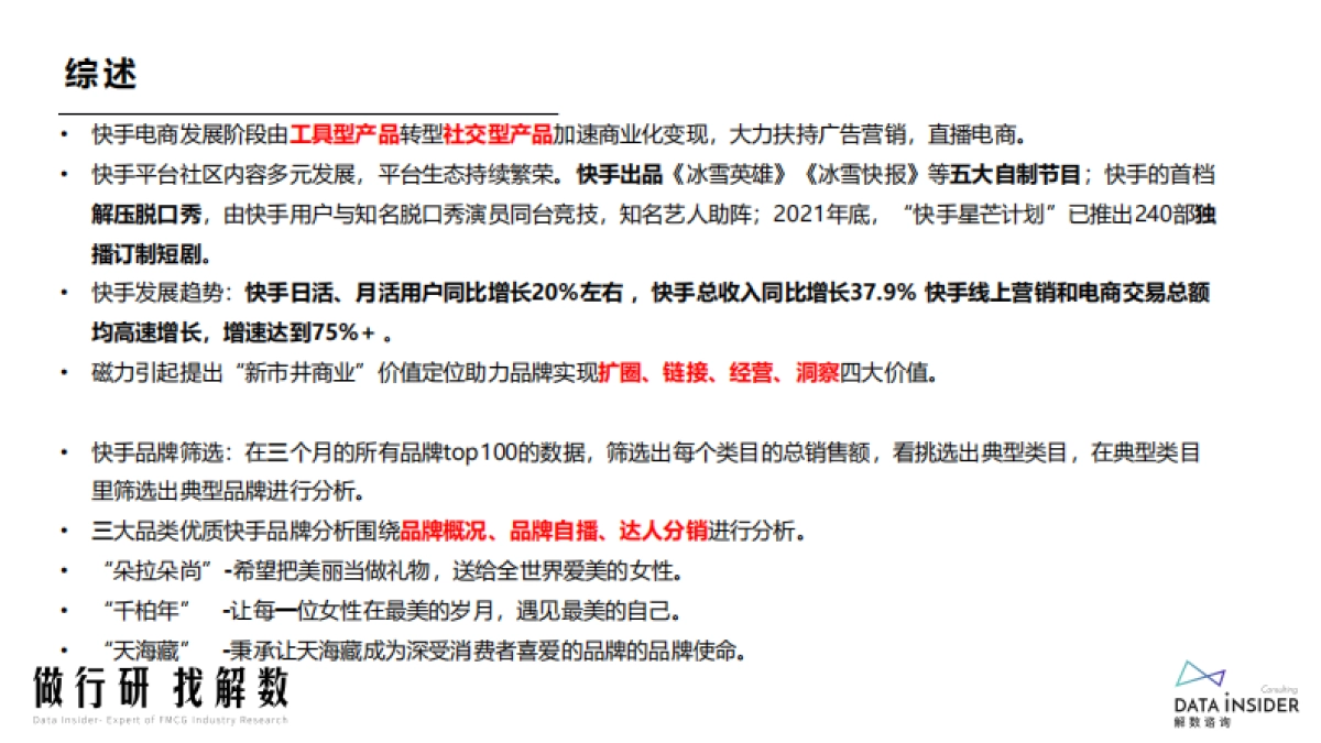 快手平台品牌分析_第3页