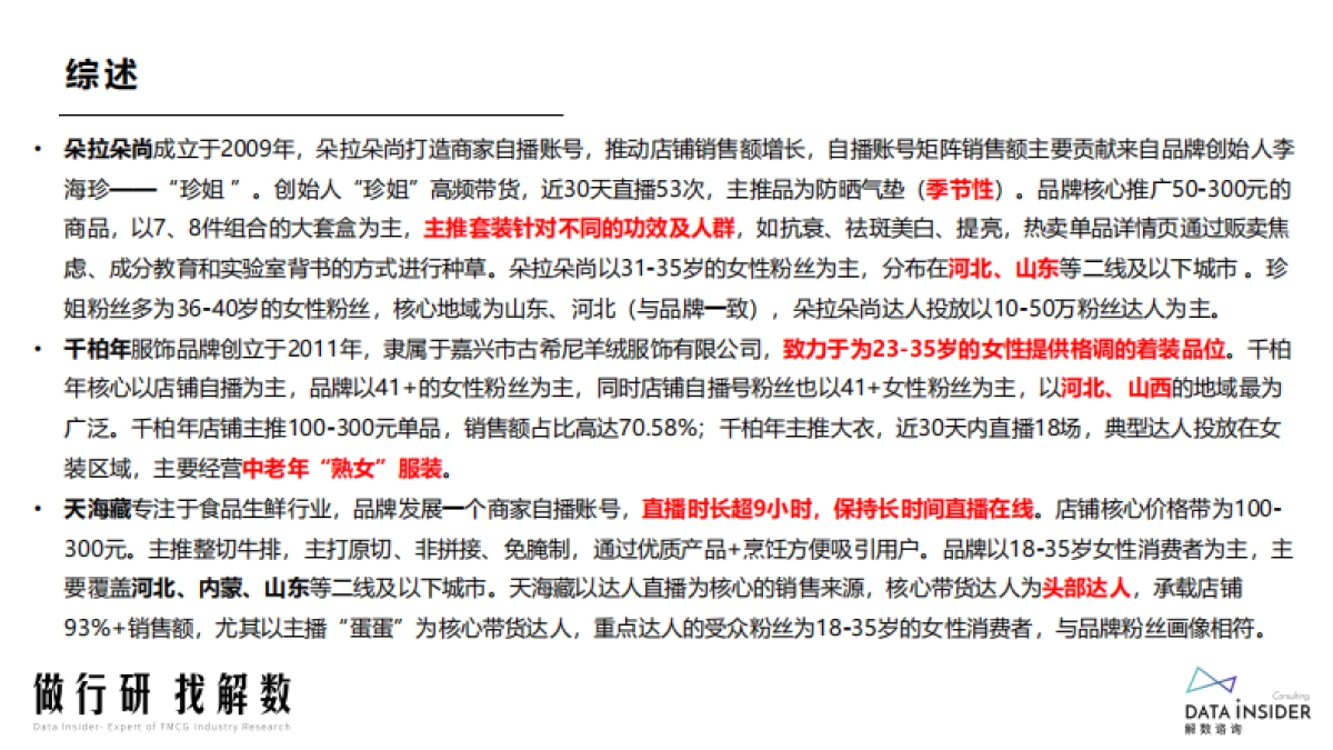 快手平台品牌分析_第4页