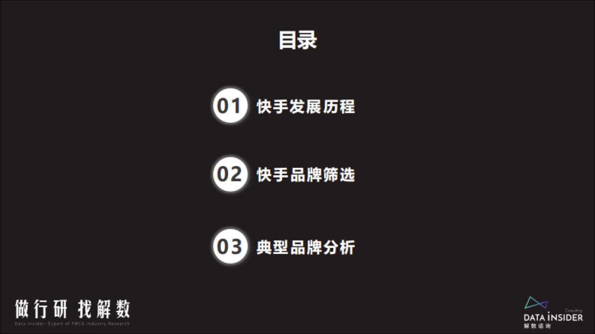 快手平台品牌分析_第5页