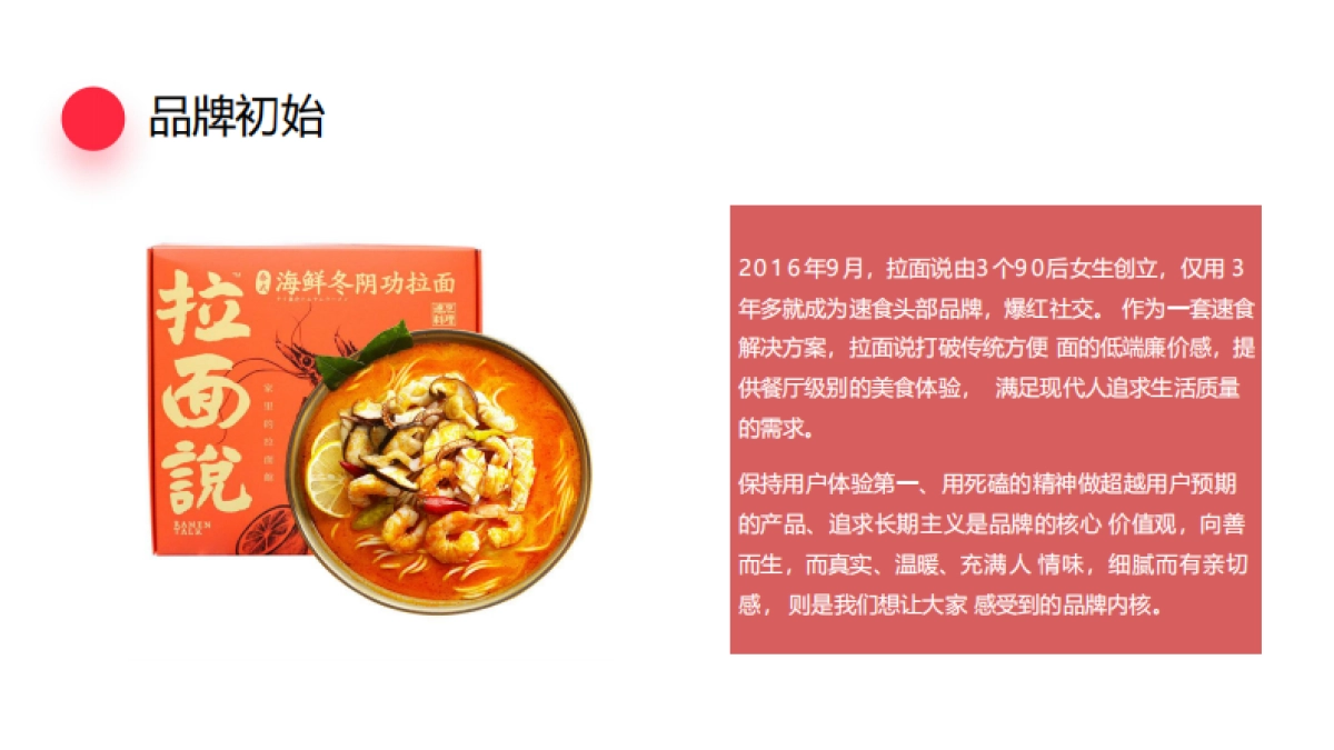 拉面说蟹黄面新品上市营销方案_第4页