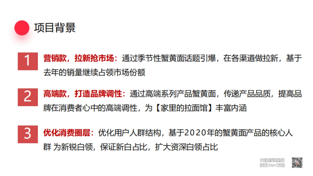 拉面说蟹黄面新品上市营销方案_第9页