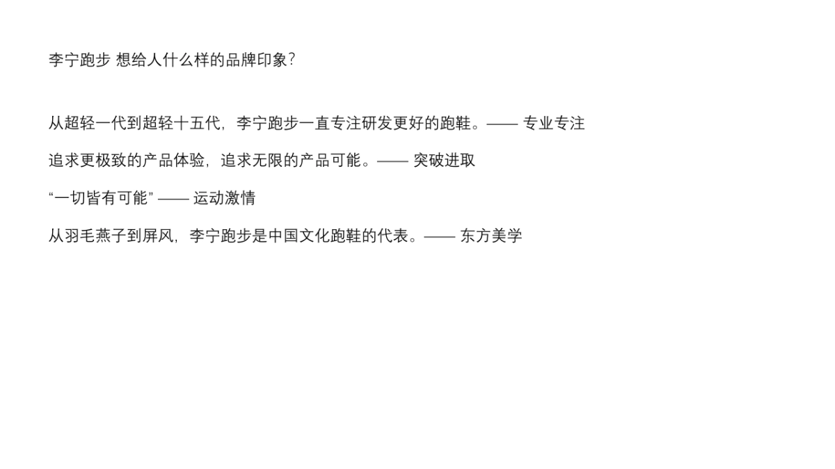 李宁跑步自媒体年度内容运营方案_第6页