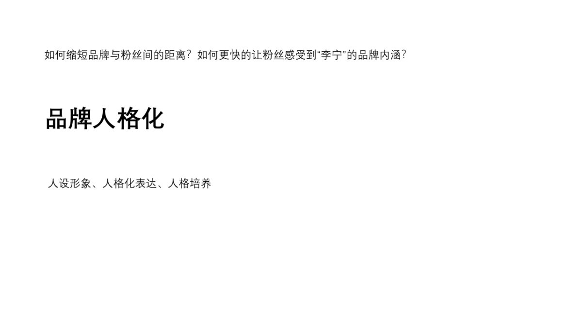 李宁跑步自媒体年度内容运营方案_第7页