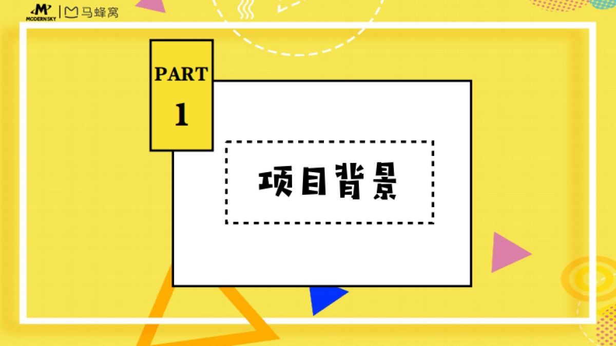马蜂窝摩登亲子派对_第2页