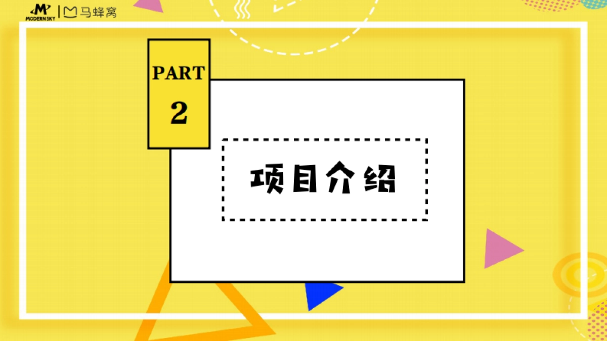 马蜂窝摩登亲子派对_第7页