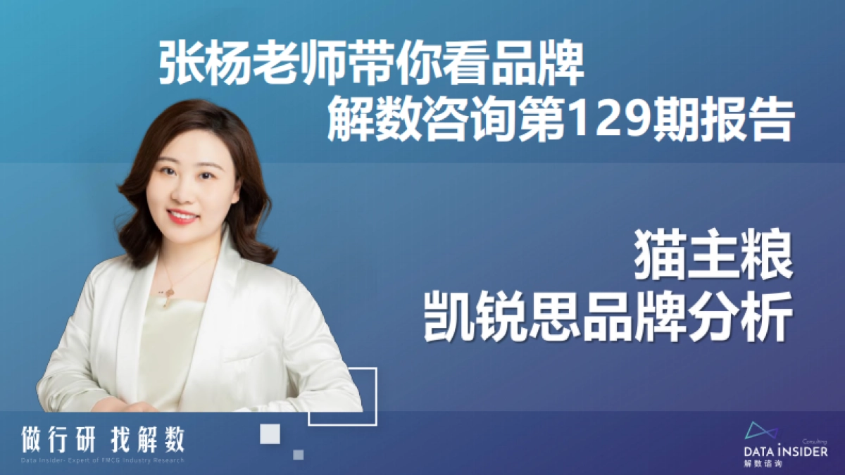 猫粮行业—凯锐思品牌拆解_第2页