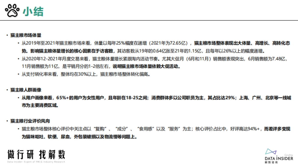 猫粮行业—凯锐思品牌拆解_第9页