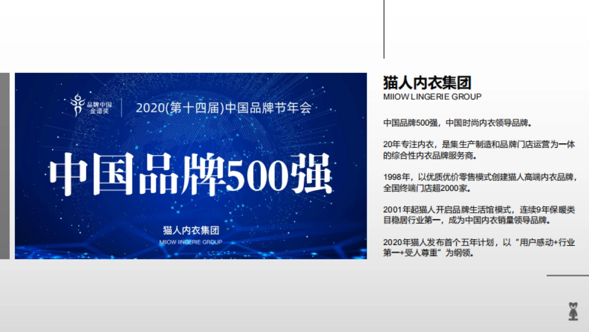 猫人内衣集团_第2页