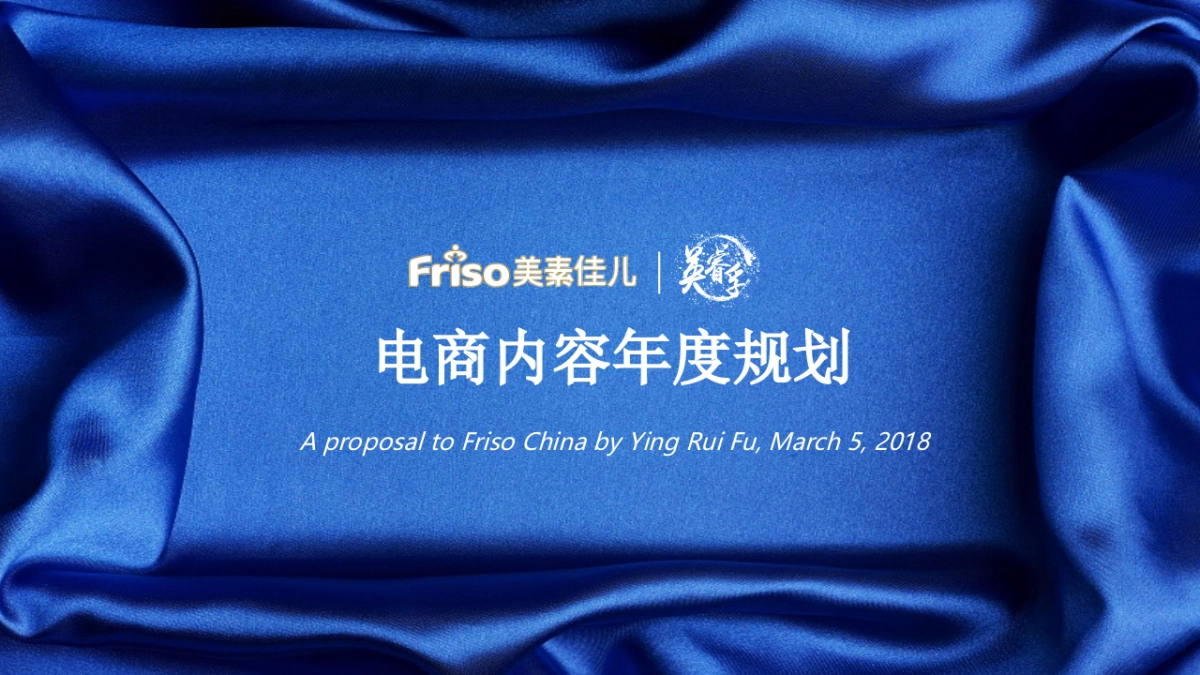 美素佳儿电商内容规划_第1页