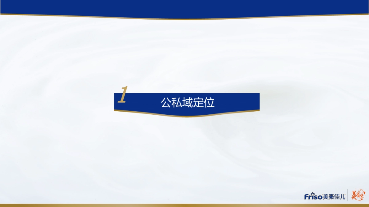 美素佳儿电商内容规划_第3页