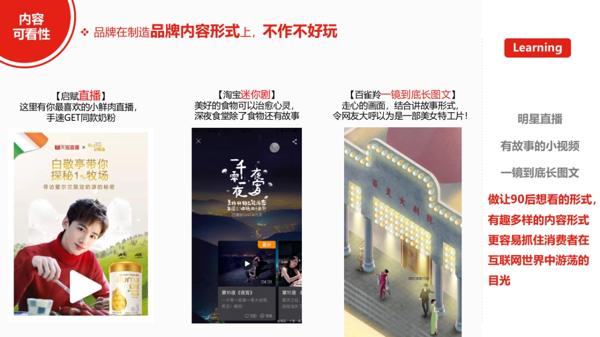 美泰玩具内容营销方案_第6页