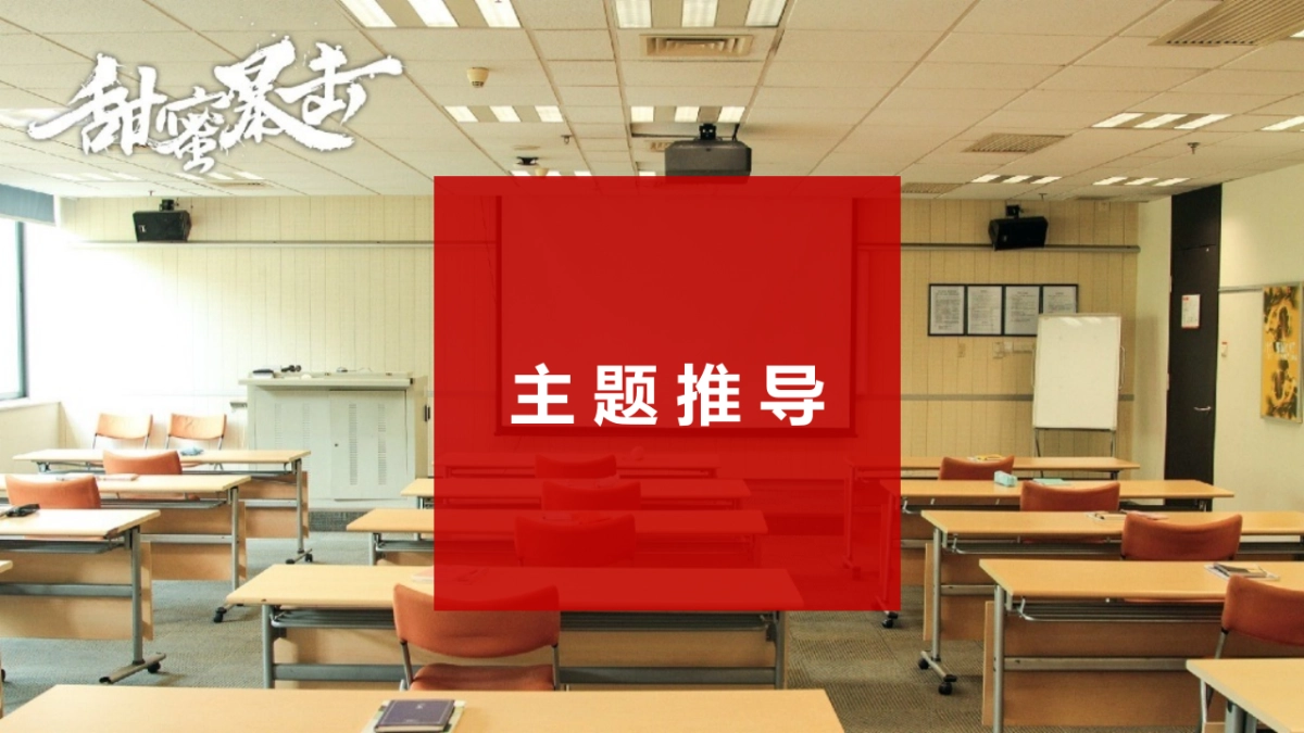 名创优品《甜蜜暴击》内容营销方案_第3页