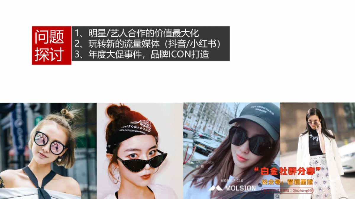 陌森眼镜内容营销方案_第2页