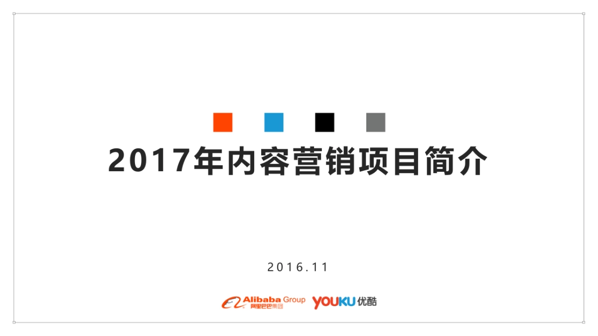 内容营销培训-综艺娱乐节目营销_第1页