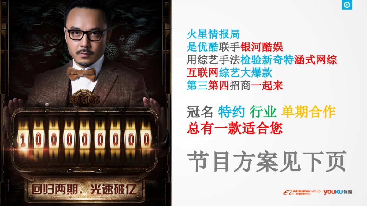 内容营销培训-综艺娱乐节目营销_第4页