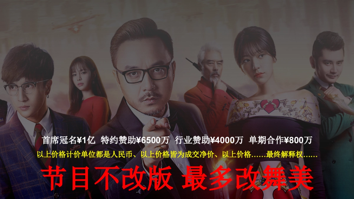 内容营销培训-综艺娱乐节目营销_第5页