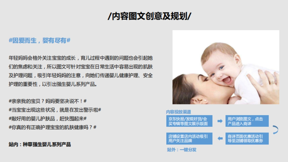 强生内容营销方案_第10页