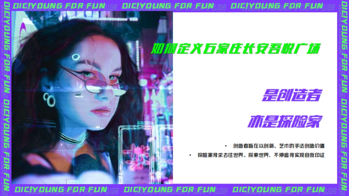 商业购物中心城市π计划—抖音创意营销策划方案_第2页