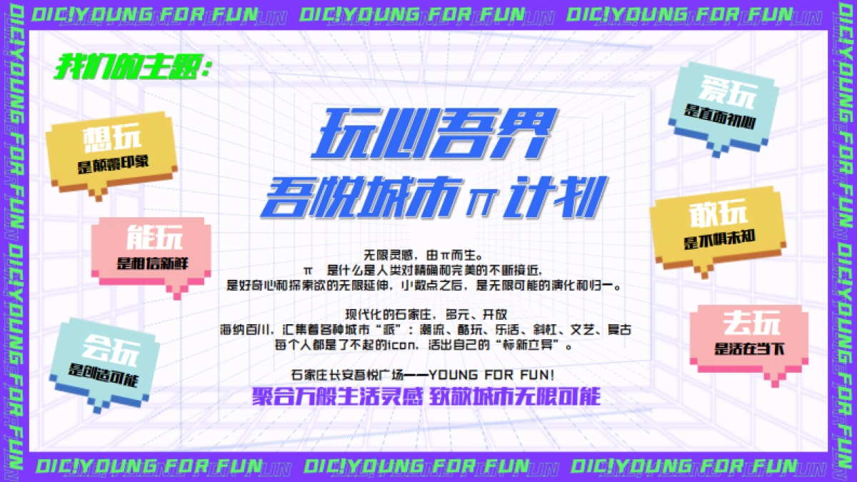 商业购物中心城市π计划—抖音创意营销策划方案_第4页