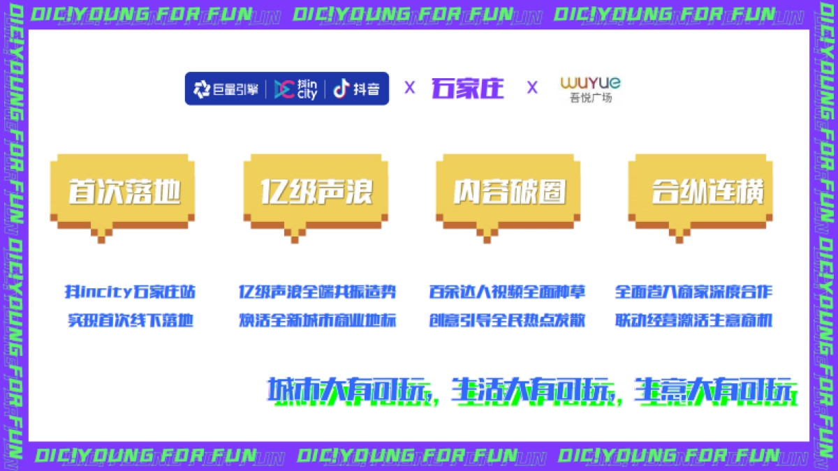 商业购物中心城市π计划—抖音创意营销策划方案_第9页