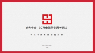 拾光宝盒-3C电器行业for品牌医生