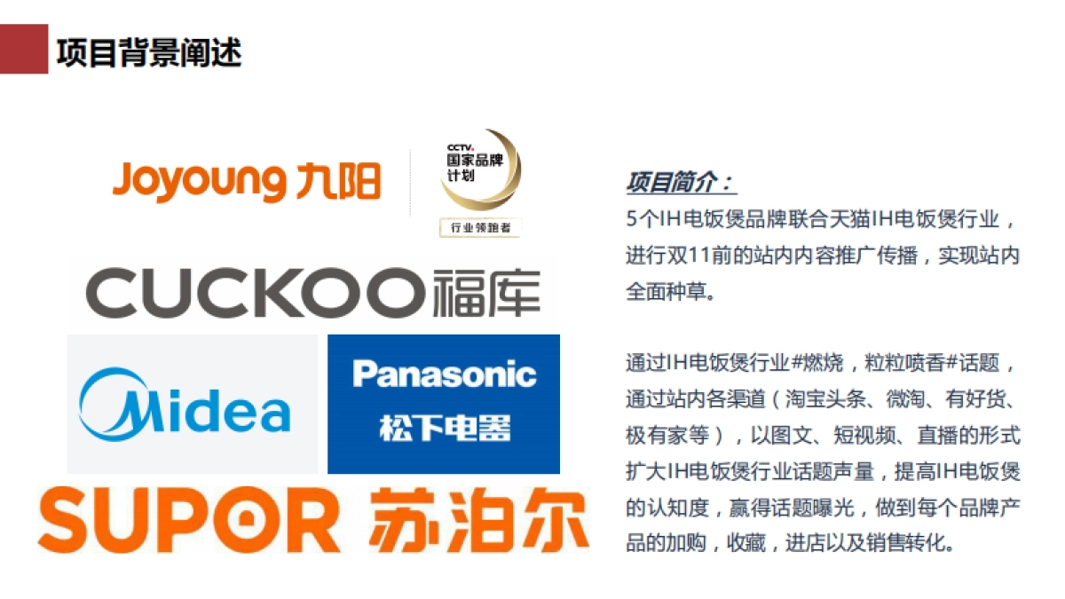 天猫IH电饭煲行业内容营销推广总结-耀世星辉传媒_第3页