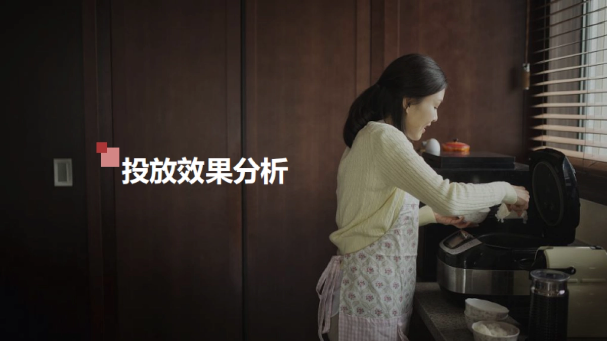 天猫IH电饭煲行业内容营销推广总结-耀世星辉传媒_第9页