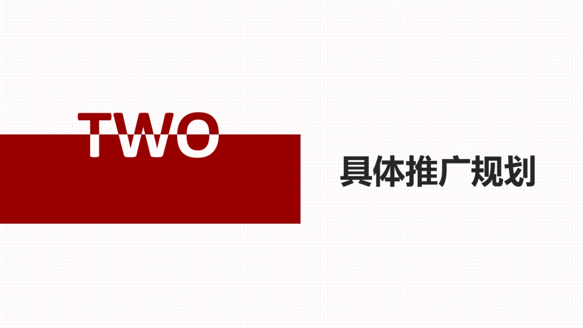 王老吉 · 远大前程内容营销案_第7页