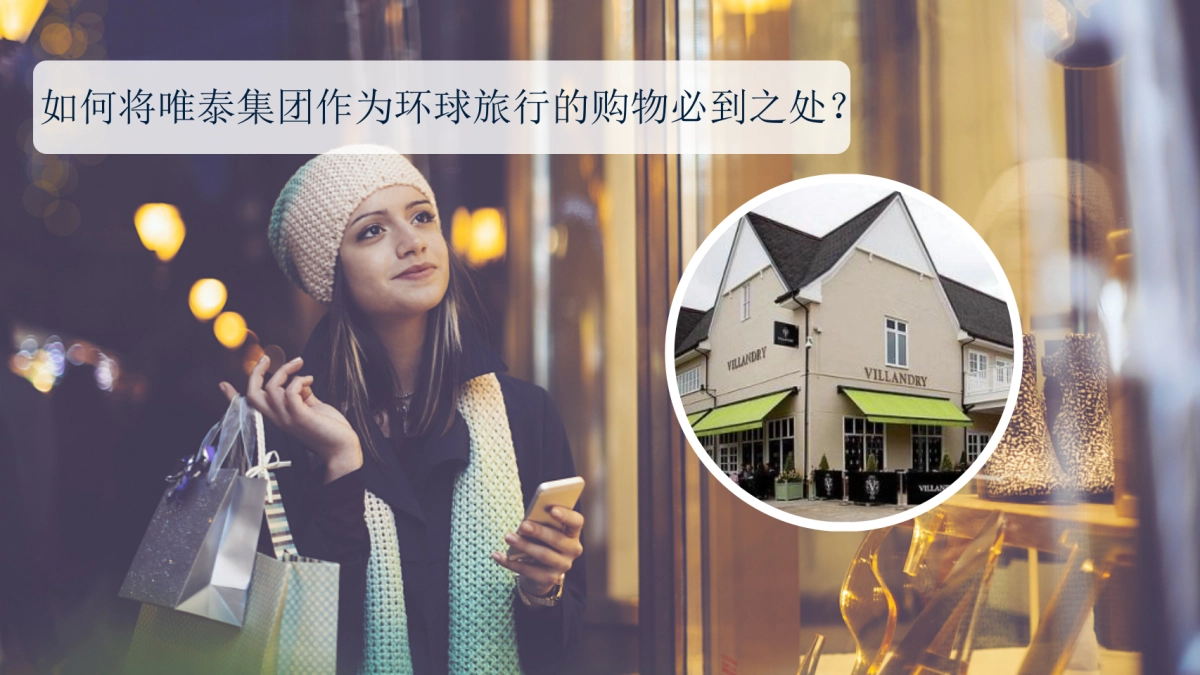 唯泰集团11家购物村内容营销方案_第2页