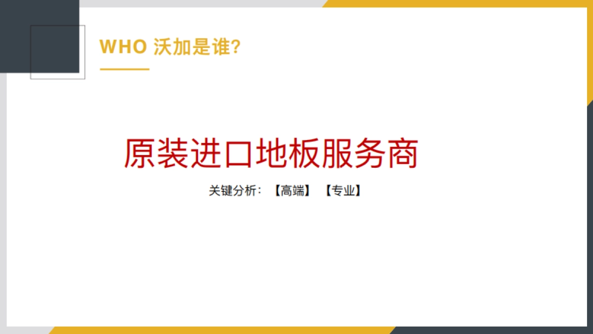 沃加2020年产品内容策划方案_第7页