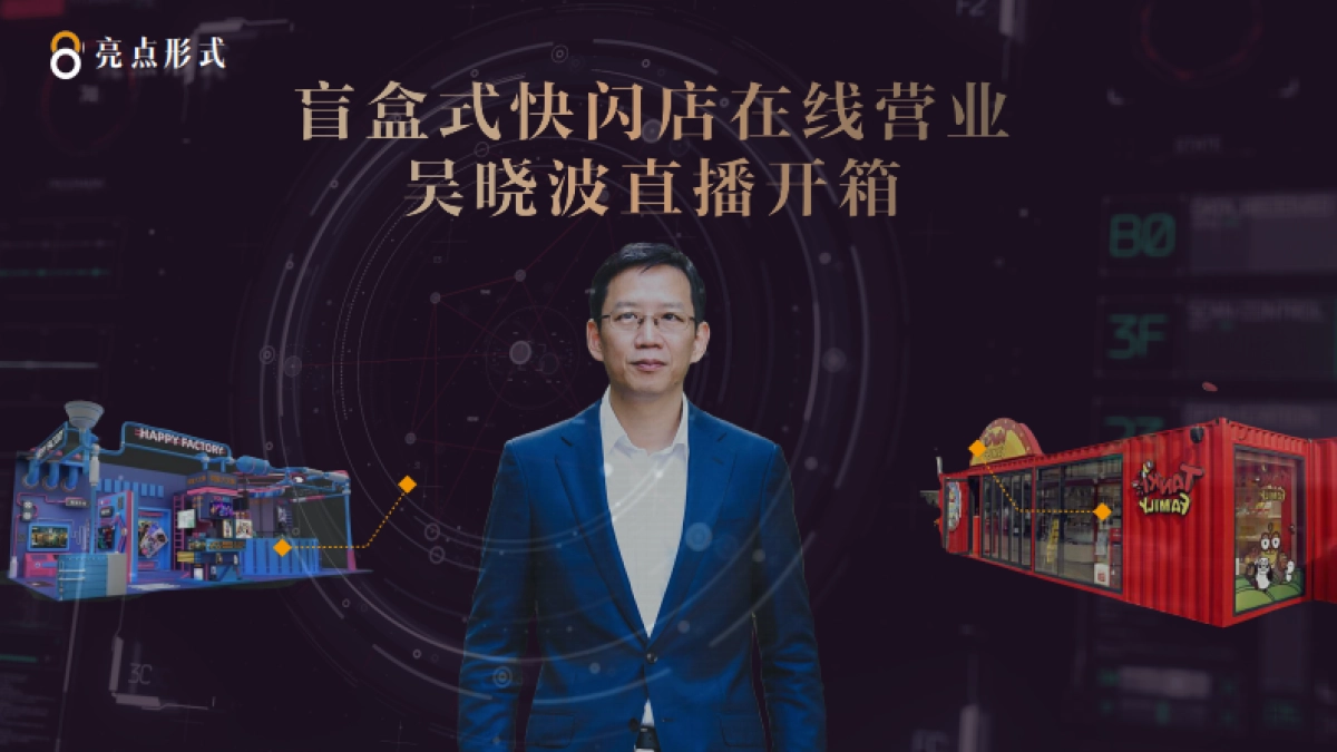 吴晓波直播大秀_第10页