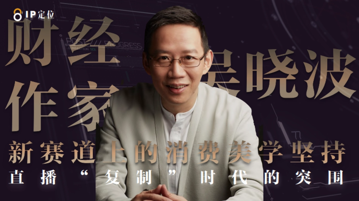 吴晓波直播大秀_第5页