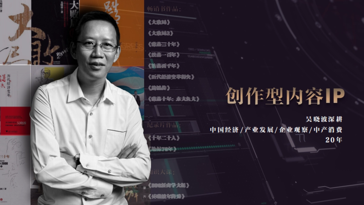 吴晓波直播大秀_第6页