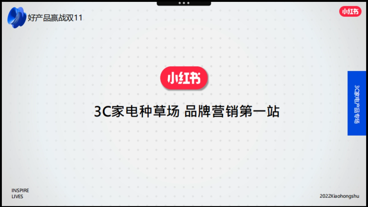 小红书2022年3C家电行业双11营销锦囊_第2页