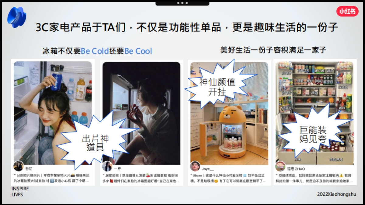 小红书2022年3C家电行业双11营销锦囊_第7页