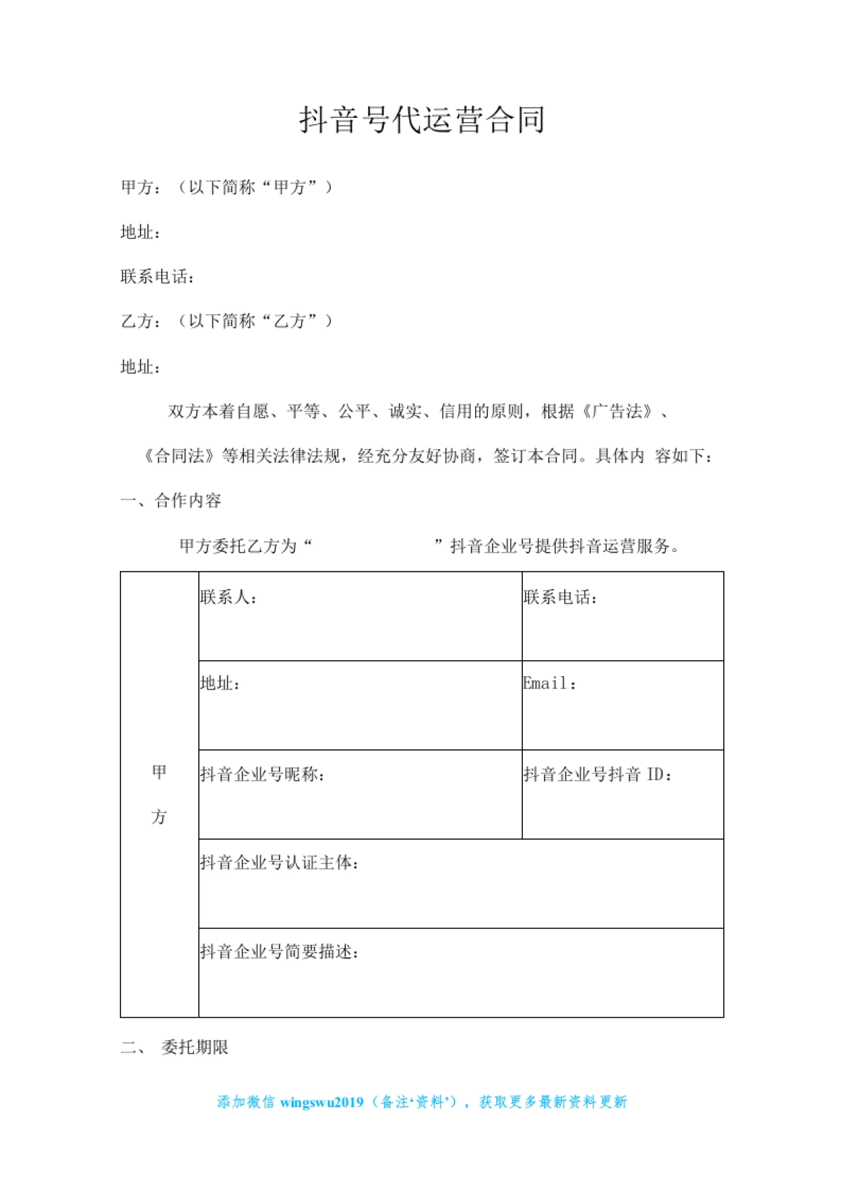 抖音号代运营合同（精品必备）_第1页